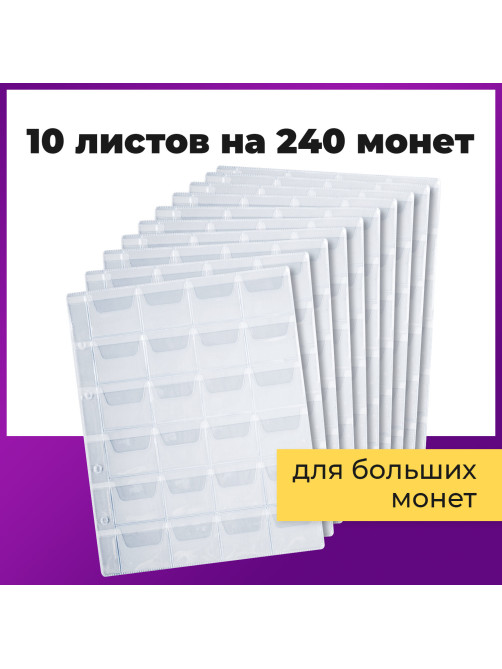 Листы-вкладыши для альбома 