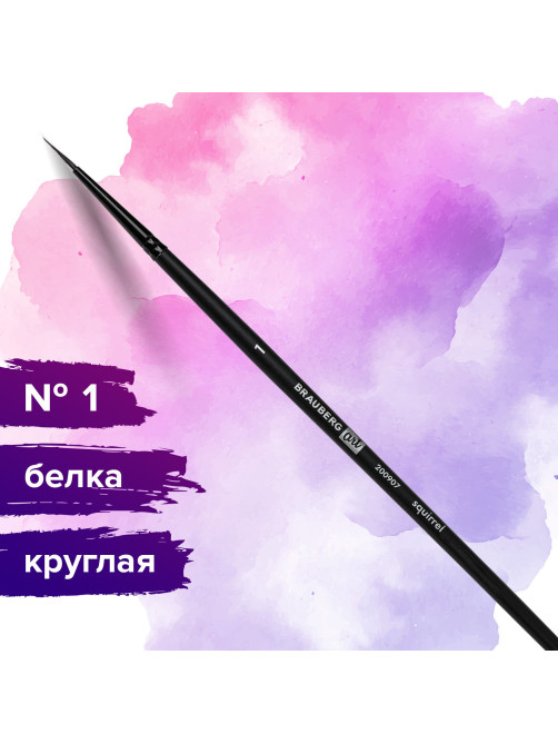 Кисть художественная проф. BRAUBERG ART CLASSIC, белка, круглая, № 1, 200907