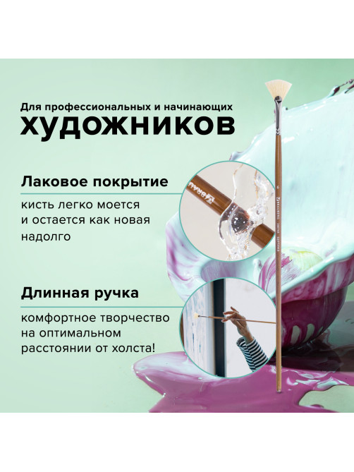 Кисть художественная профессиональная BRAUBERG ART CLASSIC, щетина, веерная, № 6, длинная ручка, 200744