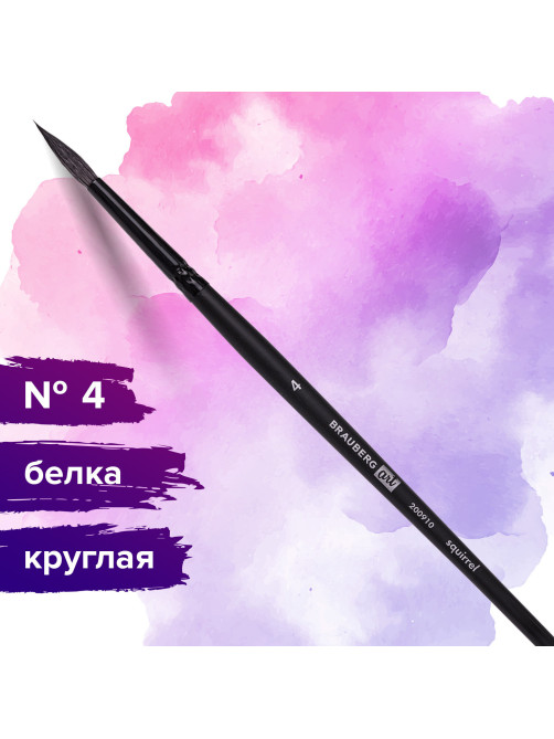 Кисть художественная проф. BRAUBERG ART CLASSIC, белка, круглая, № 4, 200910