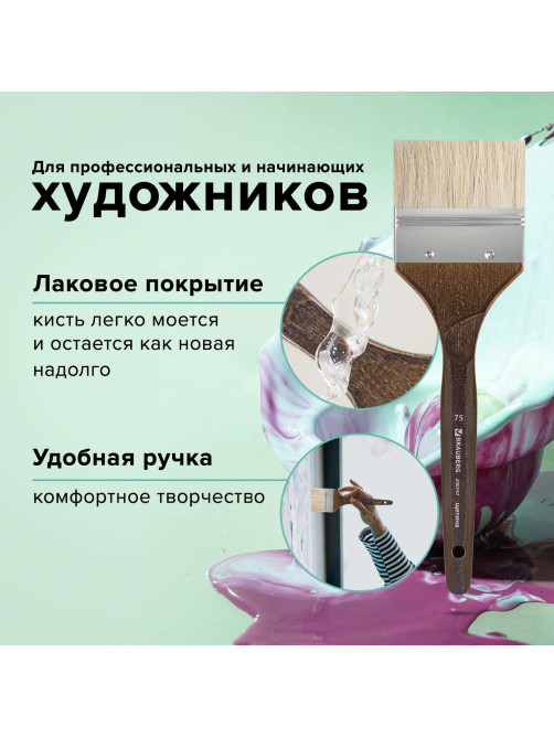 Кисть художественная профессиональная BRAUBERG ART CLASSIC, щетина, флейц, № 75, короткая ручка