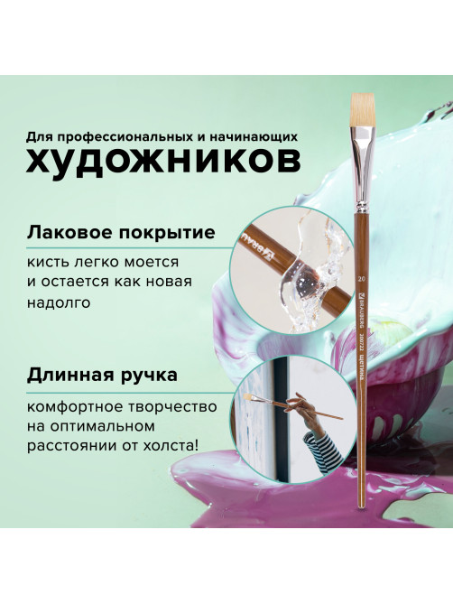 Кисть художественная профессиональная BRAUBERG ART CLASSIC, щетина, плоская, № 20, длинная ручка