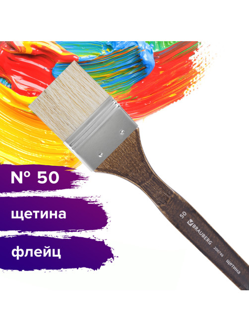 Кисть художественная профессиональная BRAUBERG ART CLASSIC, щетина, флейц, № 50, короткая ручка, 200746
