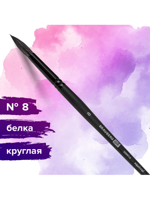 Кисть художественная проф. BRAUBERG ART CLASSIC, белка, круглая, № 8, 200914