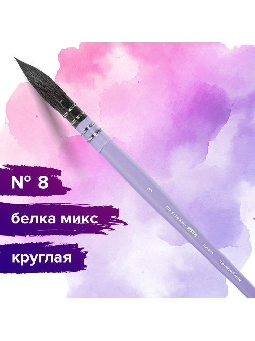 Кисть художественная профессиональная, белка, микс, круглая, №8, BRAUBERG ART CLASSIC, 200953