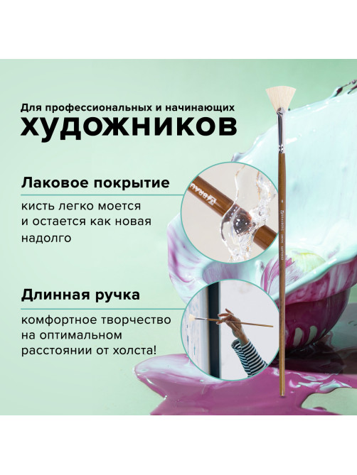 Кисть художественная профессиональная BRAUBERG ART CLASSIC, щетина, веерная, № 8, длинная ручка
