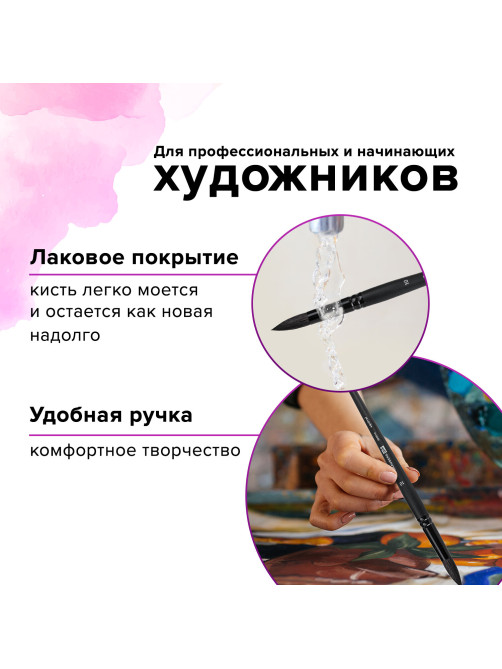 Кисть художественная проф. BRAUBERG ART CLASSIC, белка, круглая, № 10, 200916