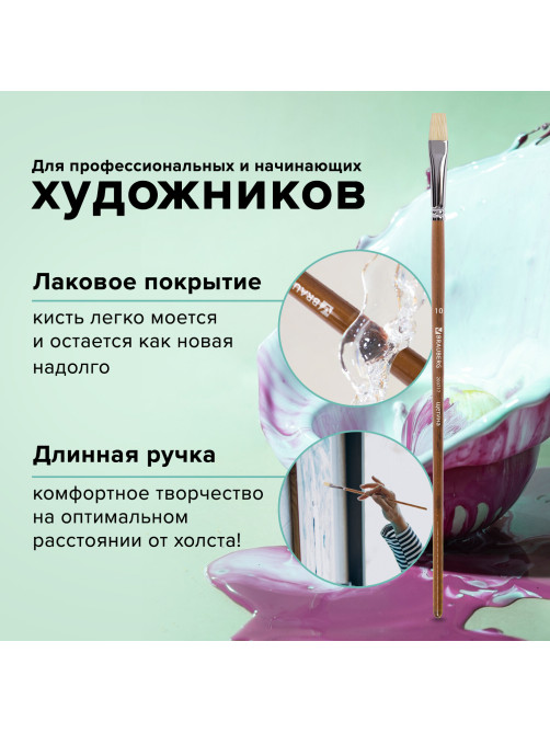 Кисть художественная профессиональная BRAUBERG ART CLASSIC, щетина, плоская, № 10, длинная ручка