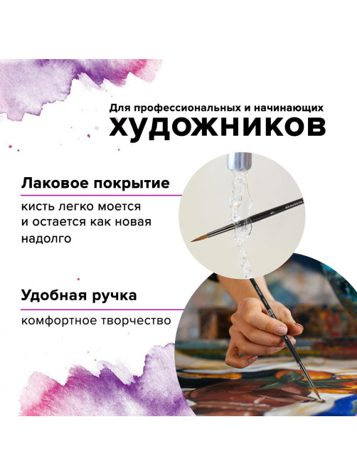 Кисть художественная проф. BRAUBERG ART CLASSIC, колонок, круглая, № 5, короткая ручка, 200934