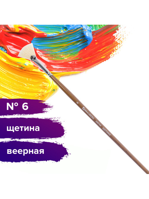 Кисть художественная профессиональная BRAUBERG ART CLASSIC, щетина, веерная, № 6, длинная ручка, 200744