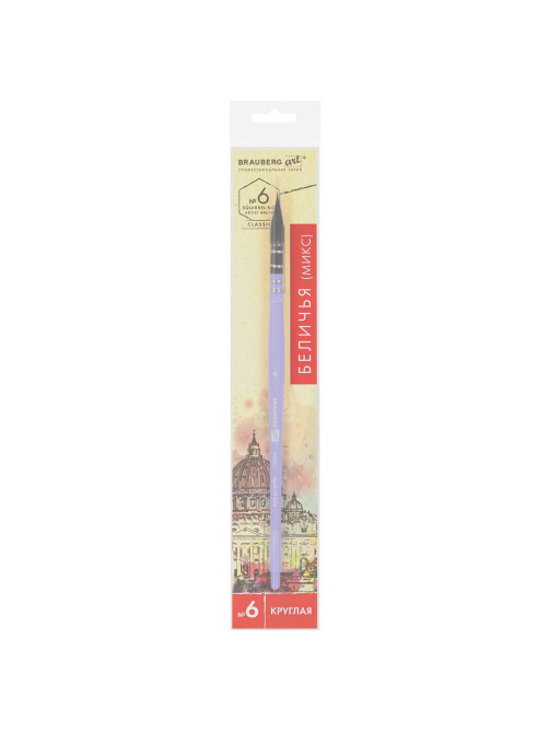 Кисть художественная профессиональная, белка, микс, круглая, № 6, BRAUBERG ART CLASSIC, 200952