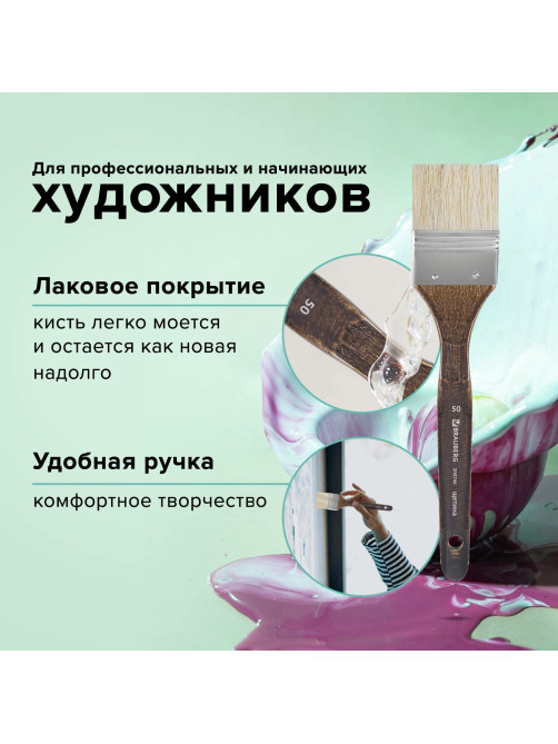 Кисть художественная профессиональная BRAUBERG ART CLASSIC, щетина, флейц, № 50, короткая ручка, 200746