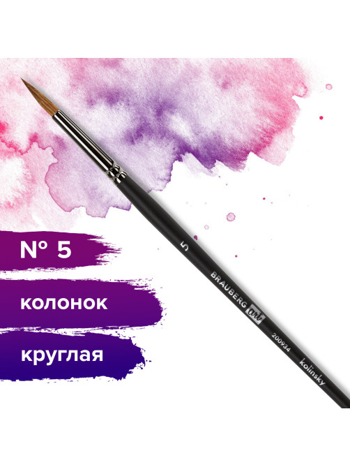 Кисть художественная проф. BRAUBERG ART CLASSIC, колонок, круглая, № 5, короткая ручка, 200934