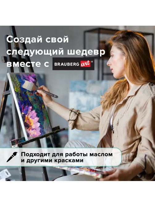 Кисть художественная профессиональная BRAUBERG ART CLASSIC, щетина, флейц, № 50, короткая ручка, 200746