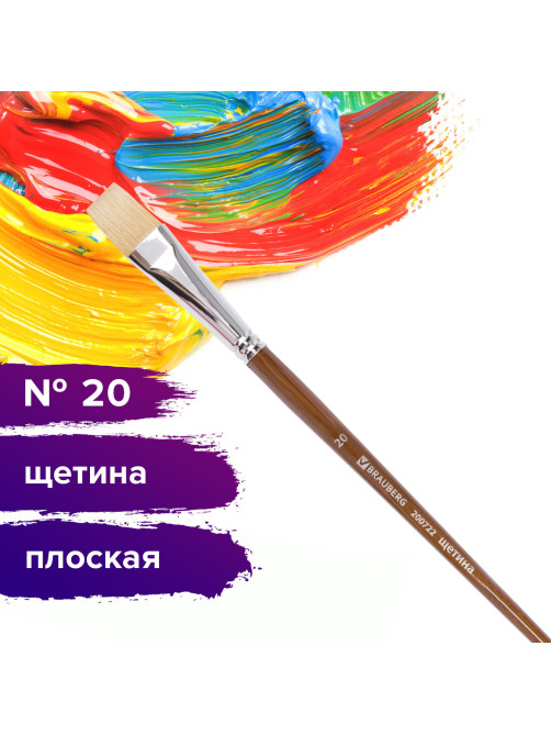 Кисть художественная профессиональная BRAUBERG ART CLASSIC, щетина, плоская, № 20, длинная ручка