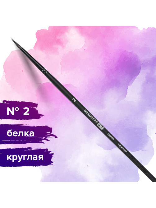 Кисть художественная проф. BRAUBERG ART CLASSIC, белка, круглая, № 2, 200908