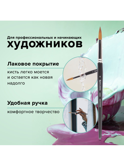 Кисть художественная профессиональная BRAUBERG ART CLASSIC, синтетика мягкая под колонок, круглая, № 8, короткая ручка, 200693