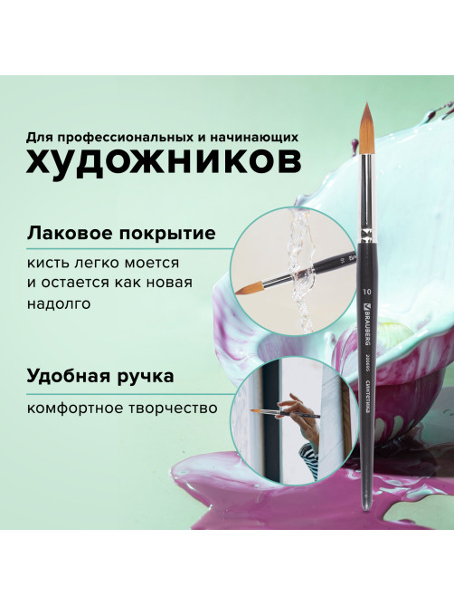 Кисть художественная профессиональная BRAUBERG ART CLASSIC, синтетика мягкая под колонок, круглая, № 10, короткая ручка, 200695