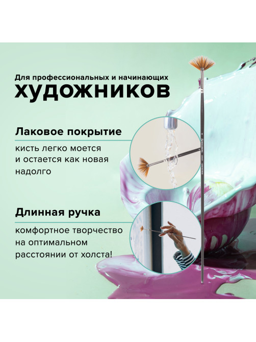 Кисть художественная проф. BRAUBERG ART CLASSIC, синтетика мягкая, веерная, № 4, длинная ручка