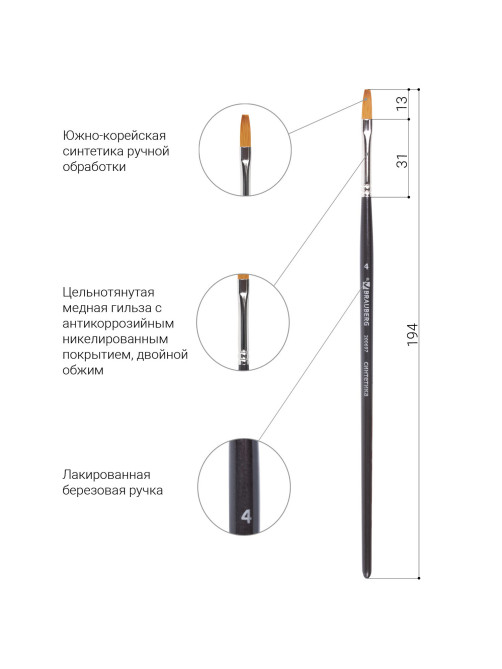 Кисть художественная профессиональная BRAUBERG ART CLASSIC, синтетика мягкая под колонок, плоская, № 4, короткая ручка, 200697