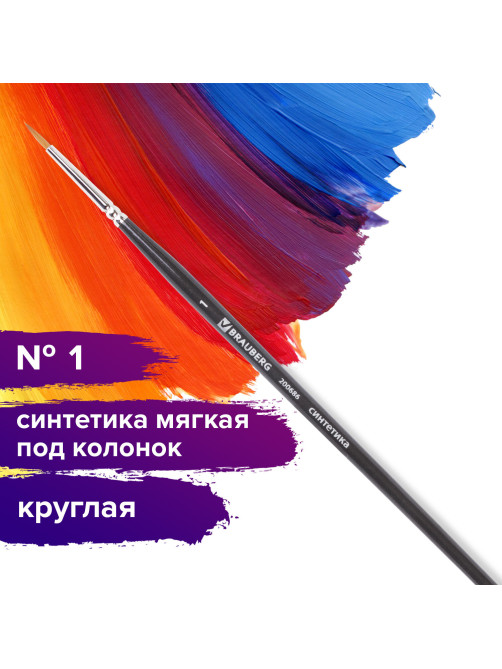 Кисть художественная проф. BRAUBERG ART CLASSIC, синтетика мягкая под колонок, кругл, № 1, кор руч