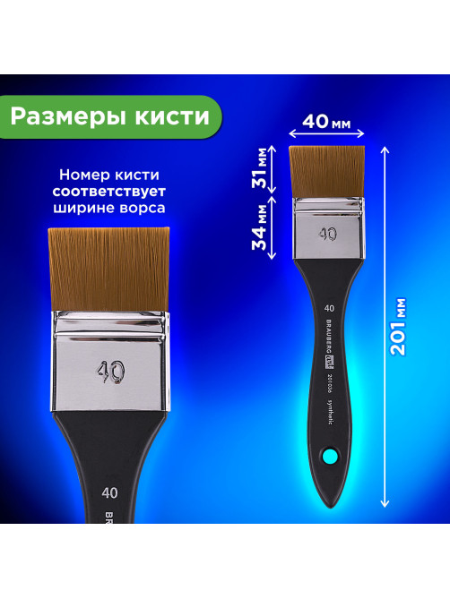 Кисть художественная профессиональная, синтетика, флейц, № 40, BRAUBERG ART CLASSIC, 201036