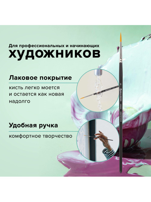 Кисть художественная профессиональная BRAUBERG ART CLASSIC, синтетика жесткая, круглая, № 3, короткая ручка, 200646