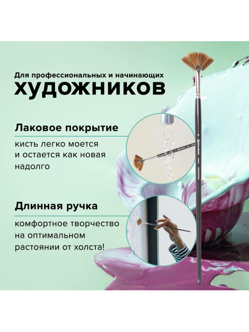Кисть художественная проф. BRAUBERG ART CLASSIC, синтетика мягкая, веерная, № 8, длинная ручка