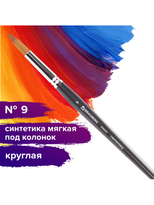 Кисть художественная профессиональная BRAUBERG ART CLASSIC, синтетика мягкая под колонок, круглая, № 9, короткая ручка, 200694