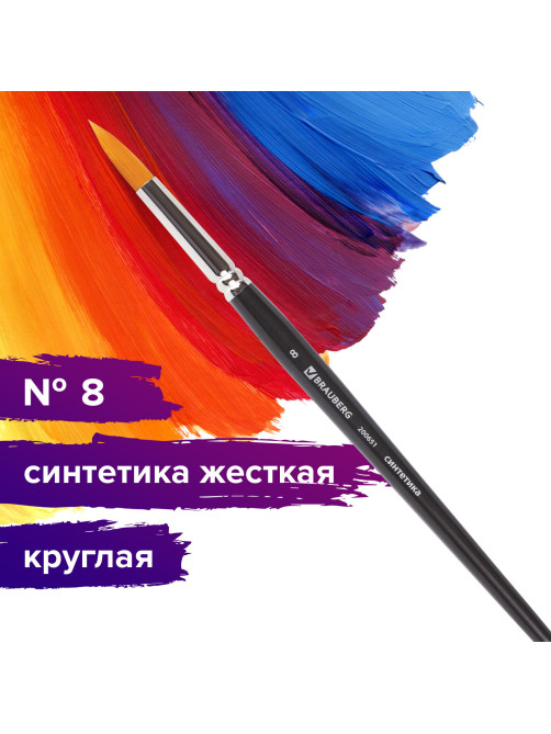 Кисть художественная проф. BRAUBERG ART CLASSIC, синтетика жесткая, круглая, № 8, короткая ручка