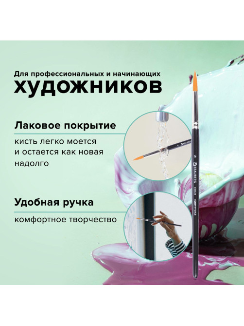 Кисть художественная проф. BRAUBERG ART CLASSIC, синтетика жесткая, круглая, № 6, короткая ручка