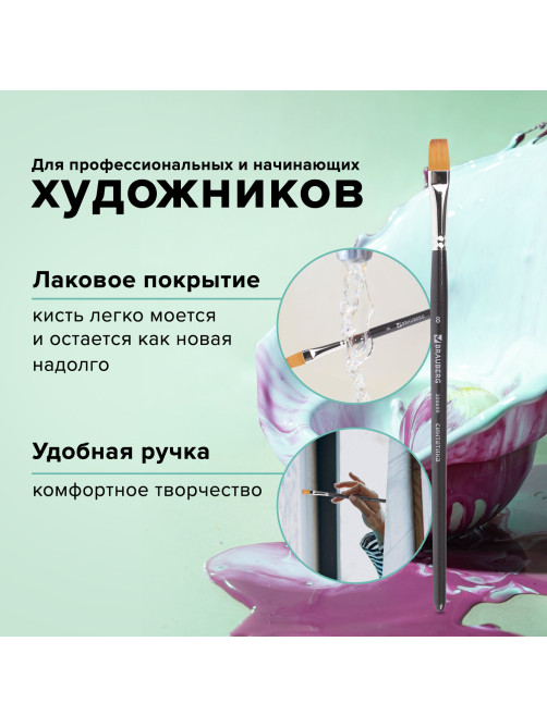 Кисть художественная профессиональная BRAUBERG ART CLASSIC, синтетика мягкая под колонок, плоская, № 8, короткая ручка, 200699