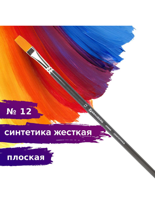 Кисть художественная проф. BRAUBERG ART CLASSIC, синтетика жесткая, плоская, № 12, длинная ручка