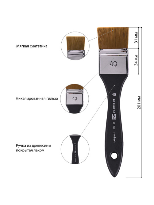Кисть художественная профессиональная, синтетика, флейц, № 40, BRAUBERG ART CLASSIC, 201036