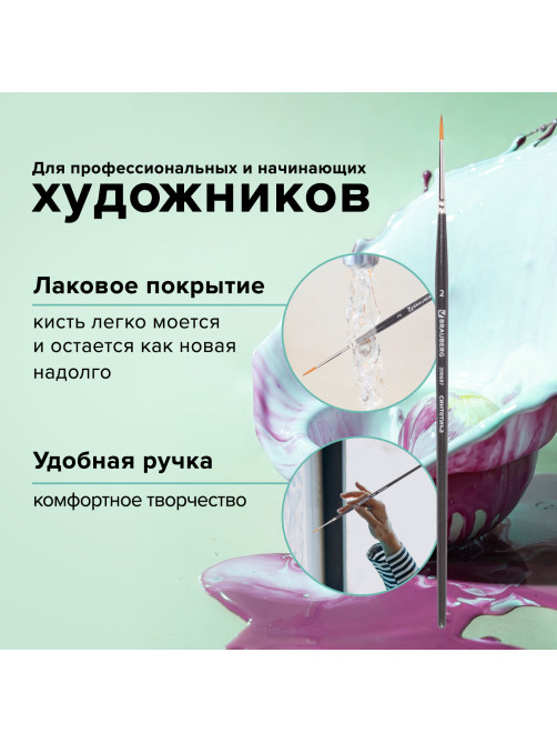 Кисть художественная профессиональная BRAUBERG ART CLASSIC, синтетика мягкая под колонок, круглая, № 2, короткая ручка, 200687