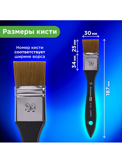 Кисть художественная профессиональная, синтетика, флейц, № 30, BRAUBERG ART CLASSIC, 201035