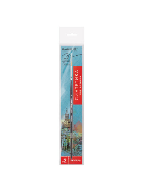 Кисть художественная профессиональная BRAUBERG ART CLASSIC, синтетика мягкая под колонок, круглая, № 2, короткая ручка, 200687