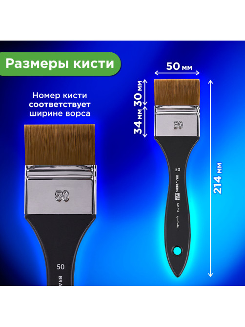 Кисть художественная профессиональная, синтетика, флейц, № 50, BRAUBERG ART CLASSIC, 201037