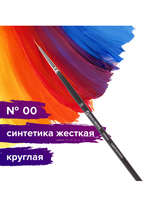 Кисть художественная проф. BRAUBERG ART CLASSIC, синтетика жесткая, круглая, № 00, короткая ручка