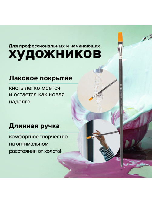 Кисть художественная проф. BRAUBERG ART CLASSIC, синтетика жесткая, плоская, № 12, длинная ручка