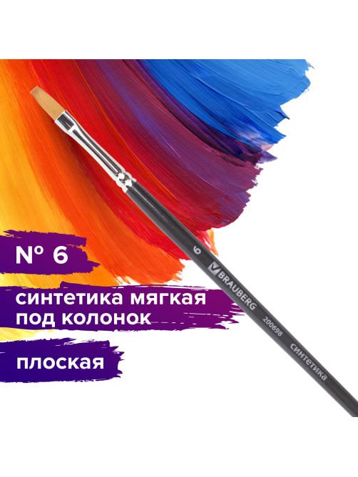 Кисть художественная профессиональная BRAUBERG ART CLASSIC, синтетика мягкая под колонок, плоская, № 6, короткая ручка, 200698