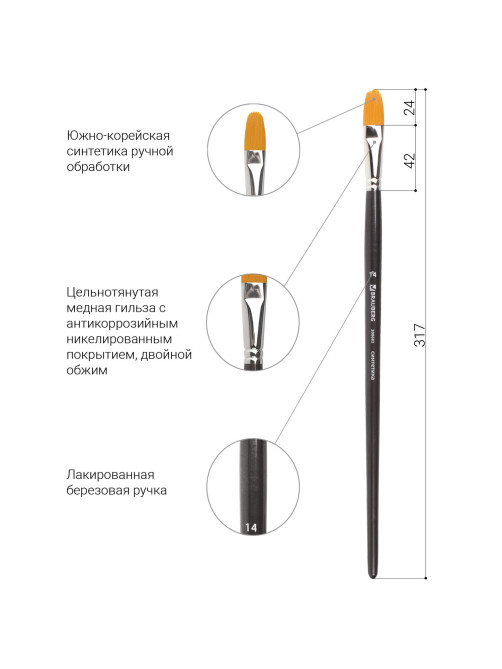 Кисть художественная профессиональная BRAUBERG ART CLASSIC, синтетика жесткая, овальная, № 14, длинная ручка, 200683