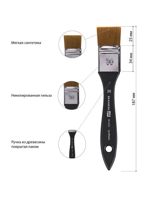 Кисть художественная профессиональная, синтетика, флейц, № 30, BRAUBERG ART CLASSIC, 201035