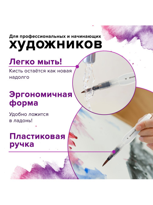 Кисть художественная BRAUBERG ART DEBUT, с резервуаром для воды, синтетика, № 4, короткая, 200946