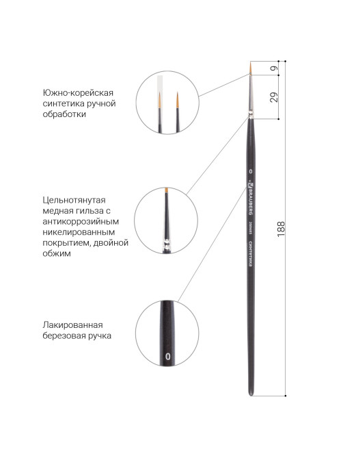 Кисть художественная проф. BRAUBERG ART CLASSIC, синтетика мягкая под колонок, кругл, № 0, кор руч