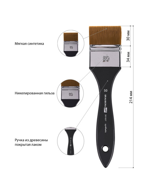 Кисть художественная профессиональная, синтетика, флейц, № 50, BRAUBERG ART CLASSIC, 201037