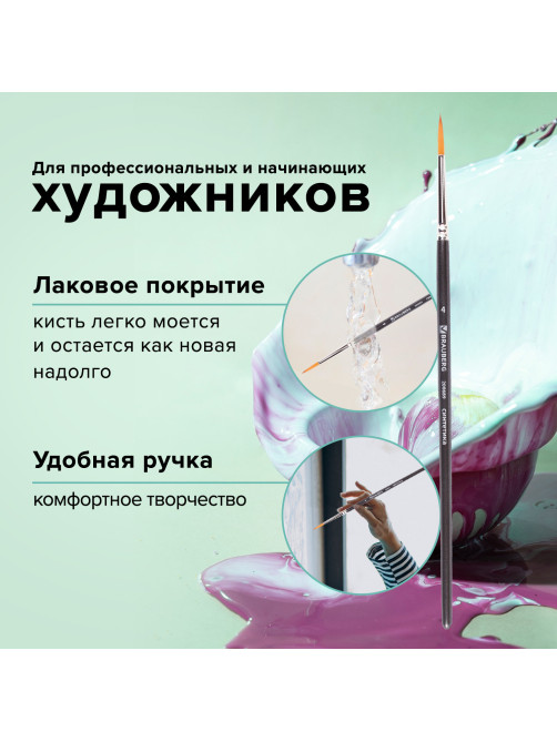 Кисть художественная проф. BRAUBERG ART CLASSIC, синтетика мягкая под колонок, кругл, № 4, кор руч