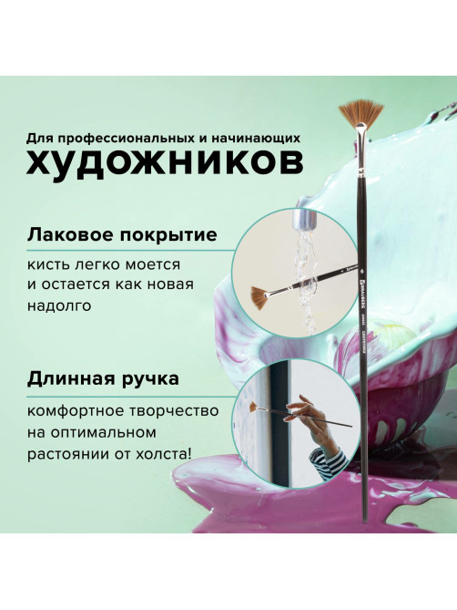 Кисть художественная проф. BRAUBERG ART CLASSIC, синтетика мягкая, веерная, № 6, длинная ручка