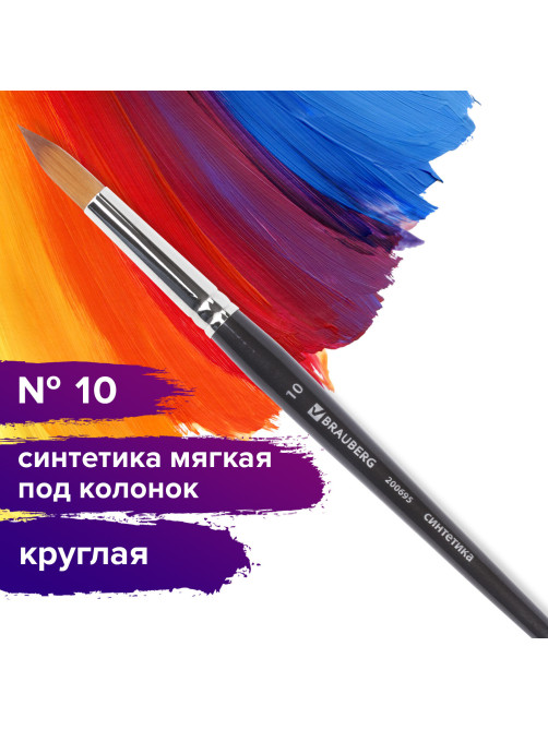 Кисть художественная профессиональная BRAUBERG ART CLASSIC, синтетика мягкая под колонок, круглая, № 10, короткая ручка, 200695
