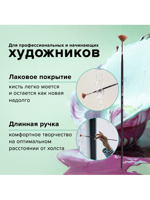 Кисть художественная профессиональная BRAUBERG ART CLASSIC, синтетика, мягкая, веерная, № 2, длинная ручка, 200948